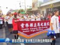 【新唐人 ntd】褒忠花鼓節 老中青五彩隊伍熱鬧踩街｜褒忠花鼓節｜踩街嘉年華｜張政國｜褒忠｜雲林