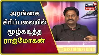 Makkal Sabai: பேச்சு என்பது கலை ஆனால் எழுத்து என்பது தொலைநோக்கு பார்வை - ராஜ்மோகன் பேச்சு