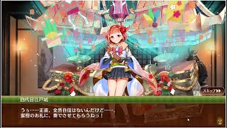 【城プロRE】初夢つむぐは黄金の幻奏 -破-【物語+戦闘】