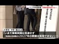 「いまだ開業時期は見通せない」リニア中央新幹線めぐり… jr東海の株主総会で副社長が説明