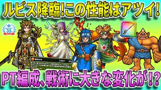 【ドラクエウォーク】ドラクエ2始動！ルビスの剣の追加効果で環境に大きな変化か？そして遂に雷神を完全に超えていく､､､！星5配布にはやぶさの剣やアツいイベントも！DQWマジで止まらない！【DQ35th】