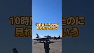 百里基地見学会に当選した！なのに… #自衛隊