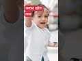 বাচ্চা হাতের কাছে যা পায় সবকিছু ছুড়ে ফেলে দেয় babycaretips helthtips babycare youtubeshorts