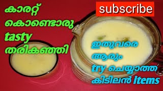 how to make tasty carrot tharikanji.... !!!!കാരറ്റ്‌ കൊണ്ടൊരു കിടിലൻ തരികഞ്ഞി...... 😋😋!!!