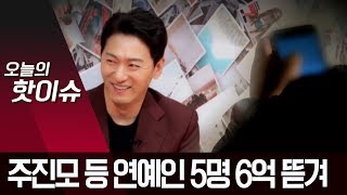 주진모 등 연예인 5명 6억 뜯겼다…조주빈과는 무관 | 뉴스A