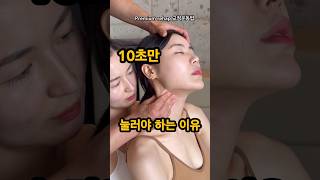 10초만 이근육을 풀어줘야 하는 이유 #목어깨통증 #스트레칭 #목 #두통 #편두통 #안구통 #눈아픔 #목긴장 #타이레놀