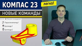 КОМПАС-3D v23 Деталь с Конкурса Model Mania 2024. Новые Команды | Роман Саляхутдинов