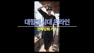 대항해시대 온라인 - 선박강화의 기초(교역선박)