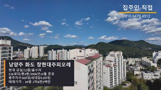 남양주 화도 아파트 2억8천5백 매매 아파트줍줍 서울아파트 즉시입주