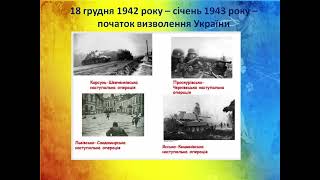 28 жовтня  - День вигнання нацистських окупантів з України