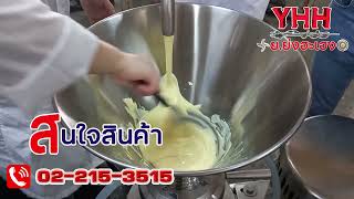 เครื่อง Colloid Mill รุ่น 100 ตอน มายองเนสผสมกับผง