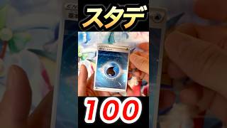 【ポケカ】スタートデッキ100 1箱勝負でミラーチャンス！#shorts