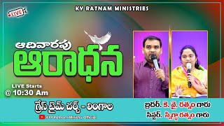 || ఆదివారపు ఆరాధన | Grace Time Church | KY Ratnam Ministries | LINGALA ||