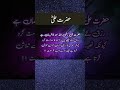 Hazrat Ali Quotes | Islamic Quotes in Urdu #shorts #goldenwords #islamic #urduquotes