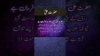 Hazrat Ali Quotes | Islamic Quotes in Urdu #shorts #goldenwords #islamic #urduquotes