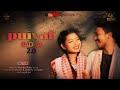 puiyal badha new ho munda song dj remix 2025 ft. chaudhari u0026 deepika and desitiriya