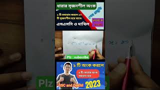 ssc math || dakhil math ||job math || short video