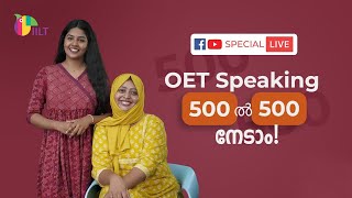 OET Speaking ൽ 500 ൽ 500 എങ്ങനെ നേടാം.! മറ്റാരും ഇതുവരെ പറയാത്ത Tricks \u0026 Strategies.