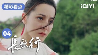 热巴中箭跌入悬崖 生死未卜 | 长歌行 EP4 The Long Ballad | 迪丽热巴 吴磊 | 爱奇艺华语剧场