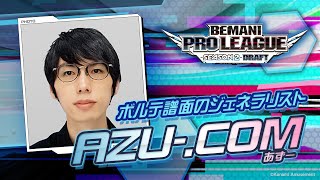 選手候補者紹介① AZU-.COM（あずー）【BEMANI PRO LEAGUE -SEASON 2- SOUND VOLTEX】