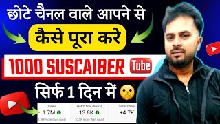 Subscribers Kaise Badhaye 2024 | How To Increase Subscribers On YouTube Fast