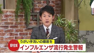 鹿児島県がインフルエンザ流行警報を発令 (23/11/30 19:12)