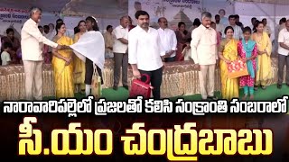 నారావారిపల్లెలో ప్రజలతో కలిసి సంక్రాంతి సంబరాల్లో..| CM Chandrababu | Naravaripalli | SMP