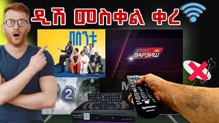 ዲሽ በየ ጣራው ላይ መስቀል ቀረ NILE SAT_ETHIO SAT_YHASAT በአንድ ላይ በ NOVA TV IPTV ሙሉ መረጃ 😱