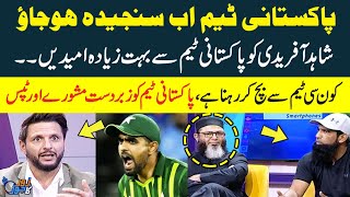 Be Serious Pakistani Team | Shahid Afridi Gives Best Tips To Babar To Win The World Cup 2023