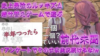 [インフィニティニキ]オープンワールド化した着せ替えゲームで遊ぶ！