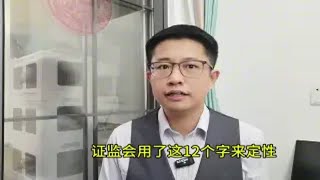 触目惊心！恒大造假5600多亿，为什么只发生在2019年和2020年？