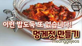 [요리]멍게젓 만들기(meonggejeos) / Mep60 : 향긋한 멍게젓 직접 담가먹기