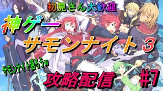 神ゲー実況します！名作ゲーム・サモンナイト３やります♪めちゃなつかしいぜｗ　#7