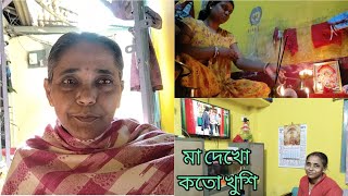 মায়ের আজকে শরীর অনেক টাই ভালো আছে।মায়ের আজকে মুখে হাঁসি ফুটেছে।।