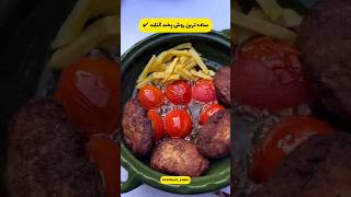 بهترین و ساده ترین روش پخت کتلت ✅