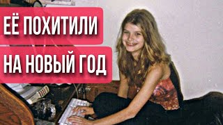 Ее похитили в новогоднюю ночь. Трагичная история Алисии Казакевич