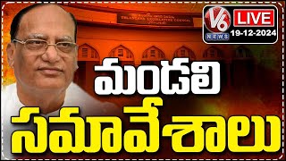 LIVE : Telangana Legislative Council Session 2024 | Gutha Sukender Reddy | V6 News