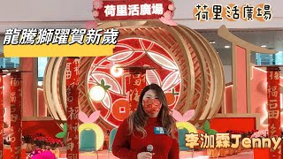 李泇霖 Jenny｜ #紅美人｜初五開工大吉 究竟我今日做啲咩？#中年好聲音