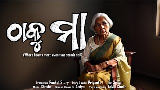 ଠାକୁ ମା  (Where hearts meet, even time stands still) || Thaku Maa a 90s' Love story by Pocket Story