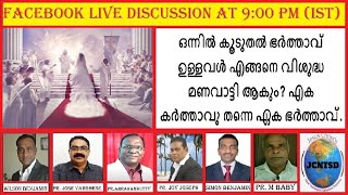 ഒന്നില്‍ കൂടുതല്‍ ഭര്‍ത്താവ് ഉള്ളവൾ എങ്ങനെ വിശുദ്ധ മണവാട്ടി ആകും  എക കർത്താവു തന്നെ ഏക ഭർത്താവ്