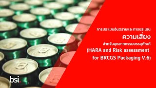 REPLAY WEBINAR HARA and Risk assessment for BRCGS Packaging