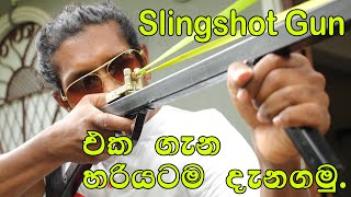 Slingshot  | Sling Shot ගන් එක ගැන දැනගනිමු | How to make sling shot