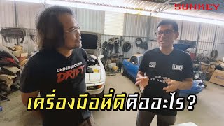 #เครื่องมือช่างที่ดี ควรเป็นอย่างไร #jubgarage จะมาแนะนำ