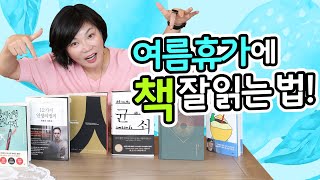 여름휴가에 읽으면 좋은 책! 미경언니 강추! - 김미경의 드림머니 #28