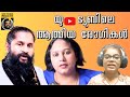 ദുർബലരെ മാനസിക രോഗികളാക്കുന്ന യു ട്യൂബ് ആചാര്യന്മാർ |JOSE THOMAS REACTS