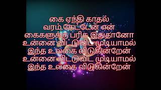 Pogum Vazhiyellam Tamil Lyrics - Ratchagan Song Tamil ARR