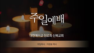 20241222 (빌 2:1-4) 제자의 품격(ARUA) (3) - 겸손한 마음