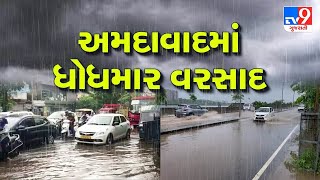 અમદાવાદમાં ધોધમાર વરસાદ  | TV9 | Gujarat | Monsoon