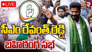 సీఎం రేవంత్ రెడ్డి బహిరంగ సభ 🔴LIVE | CM Revanth Reddy | Jana Jathara Sabha at Kothagudem | RTV