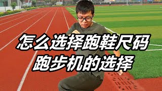 「尺碼選擇？防寒跑鞋？一次性告訴你」寧問了嗎第13期！| 亞平寧的藍色